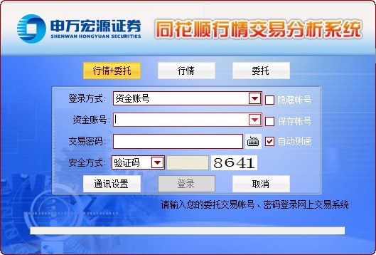 申万宏源同花顺旗舰版下载