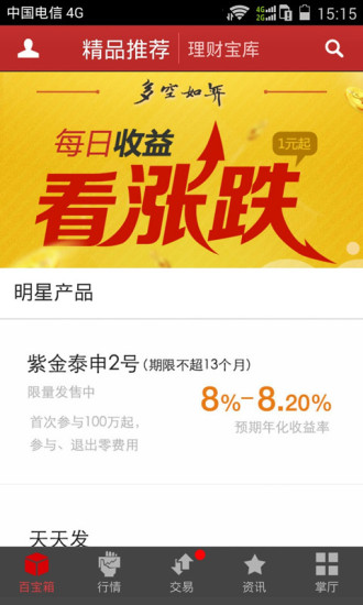 涨乐财富通pc版下载-涨乐财富通电脑版v8.0.8 官方版