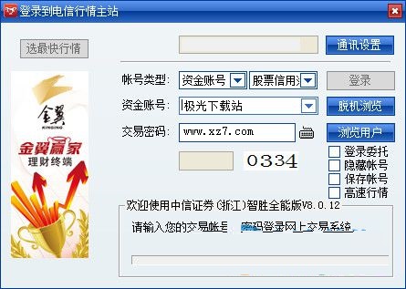 金翼赢家智信版下载-金翼赢家智信版软件v8.19 官方版