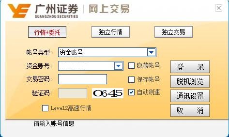 广证行情交易软件下载-广证行情电脑版v2018 官方版