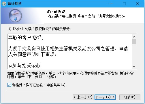 鲁证金融期货交易软件下载-鲁证期货咏春客户端官方版v17.03.29.00 电脑版