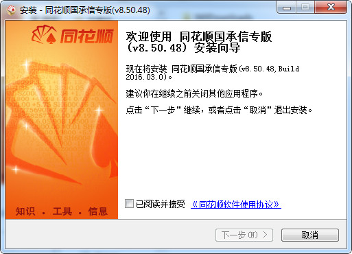 国承信同花顺官方下载-同花顺国承信专版v8.50.48 免费版