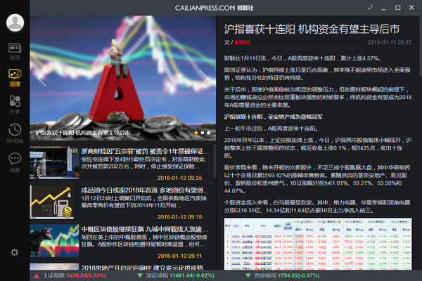财联社正式版