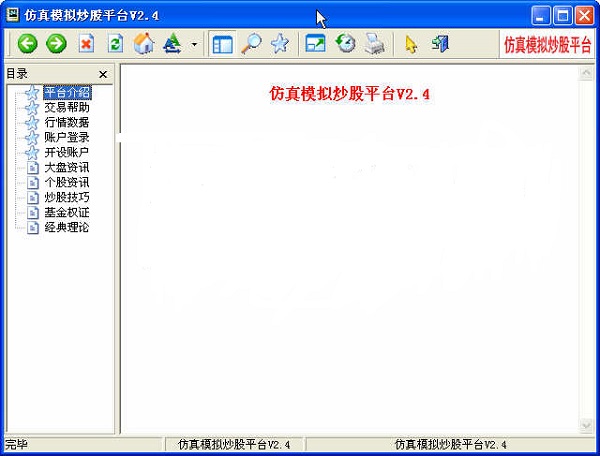 仿真模拟炒股平台正式版