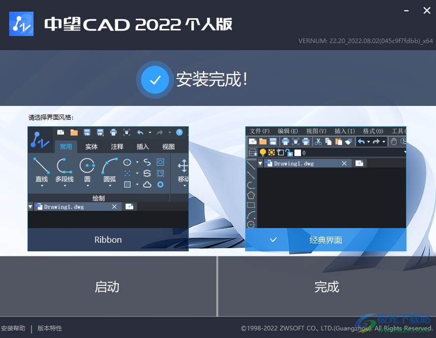中望cad2022个人版下载
