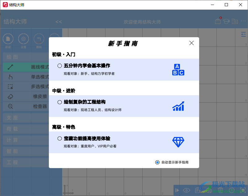 结构大师
