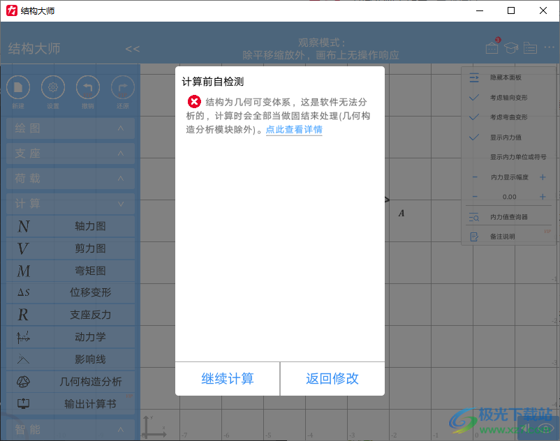 结构大师