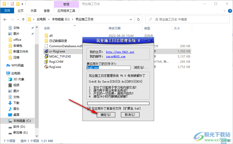 筑业施工日志管理软件破解版