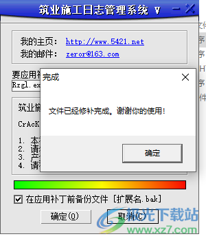 筑业施工日志管理软件破解版