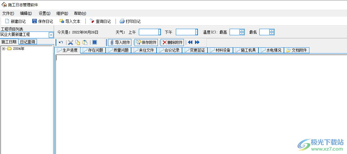 筑业施工日志管理软件破解版