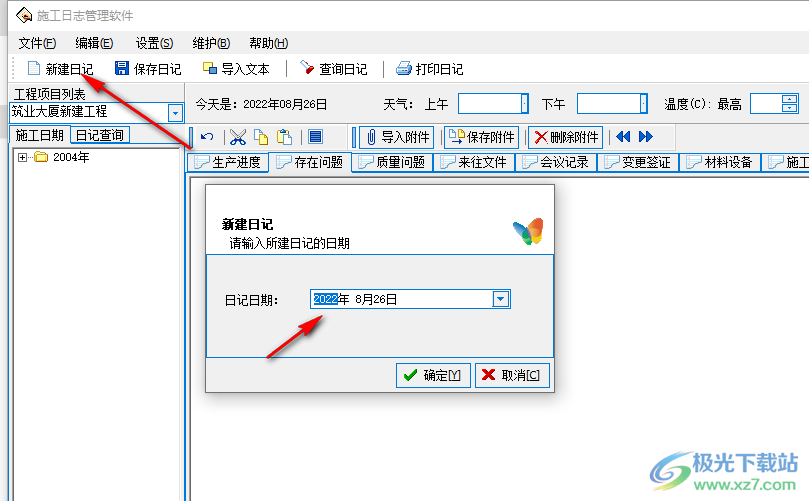 筑业施工日志管理软件破解版