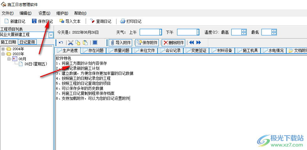 筑业施工日志管理软件破解版
