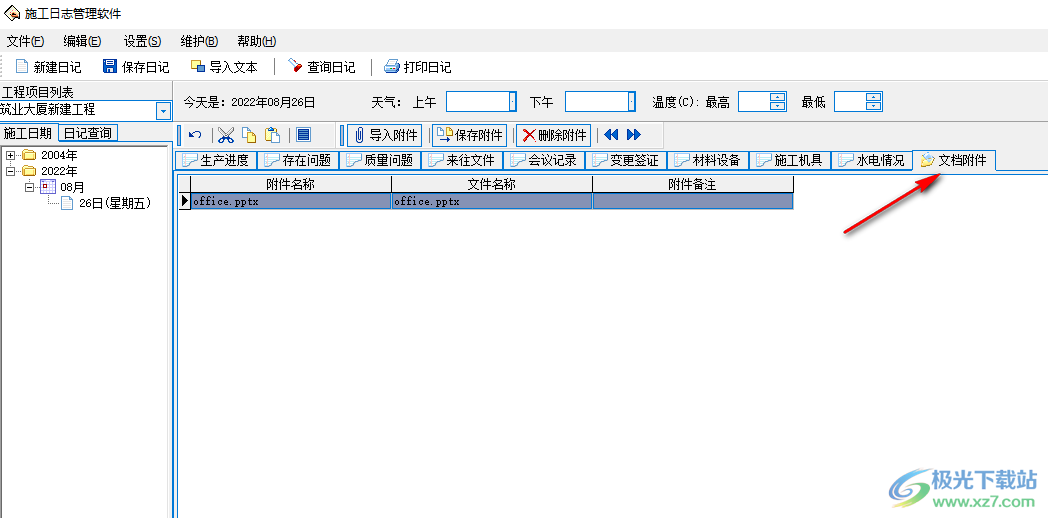 筑业施工日志管理软件破解版
