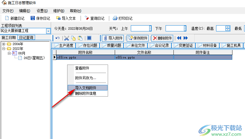 筑业施工日志管理软件破解版
