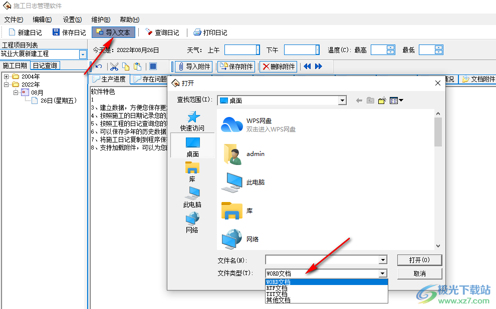 筑业施工日志管理软件破解版