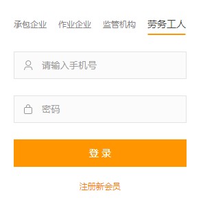 全国建筑工人实名制管理软件