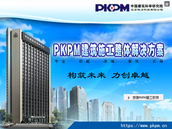 pkpm2020破解版安装包