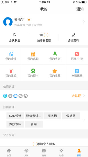 四库一平台查询系统下载-住建部四库一平台查询系统v2.3.1 官方版