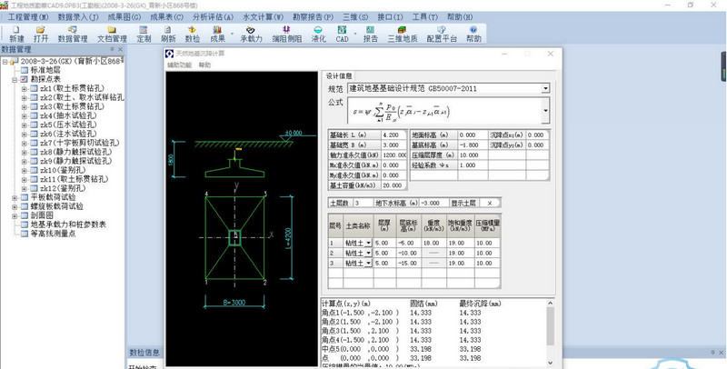 理正勘察工勘版9.0pb3