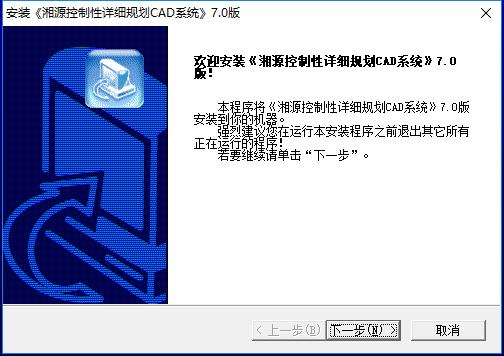 湘源控规pc端下载-湘源控规电脑版v7.0 32/64位