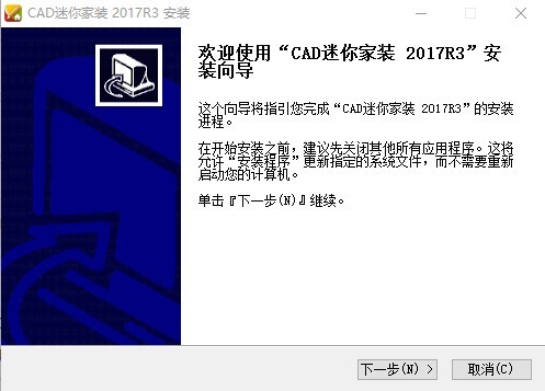 cad迷你家装2017r3软件