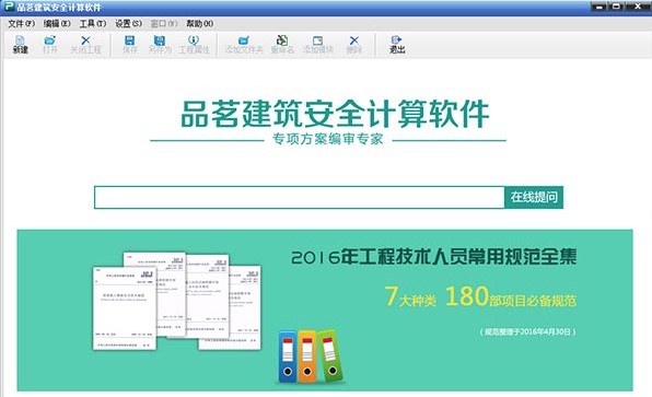 品茗安全计算软件2016免费下载-品茗安全计算软件2016免费版电脑版