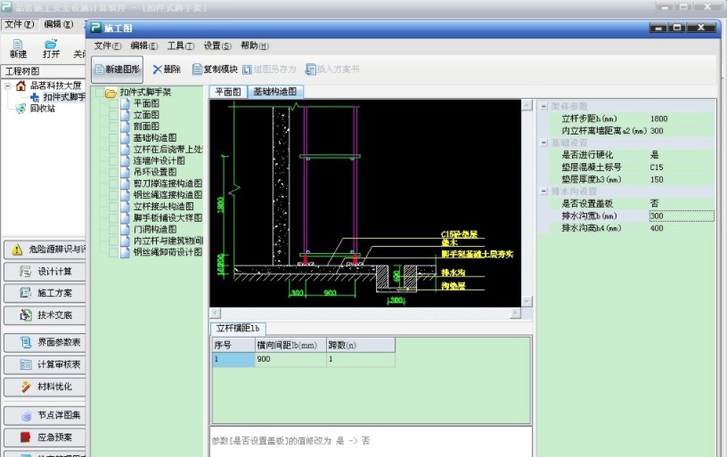 茗安全计算软件2016免费版