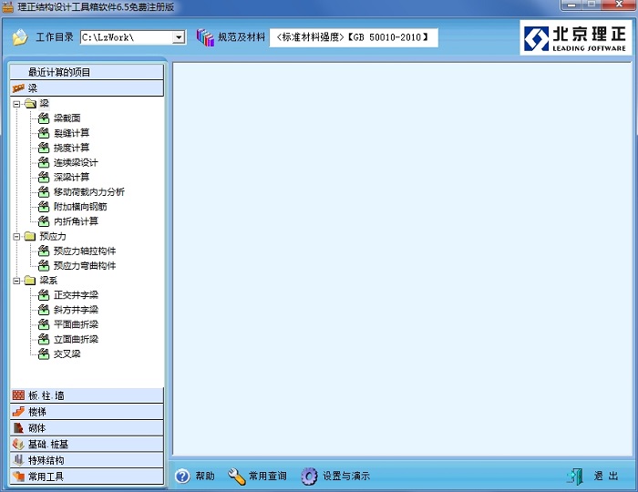理正结构工具箱6.5免费下载-理正结构工具箱6.5破解版v6.5 中文版
