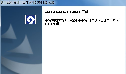 理正结构工具箱6.5免费版