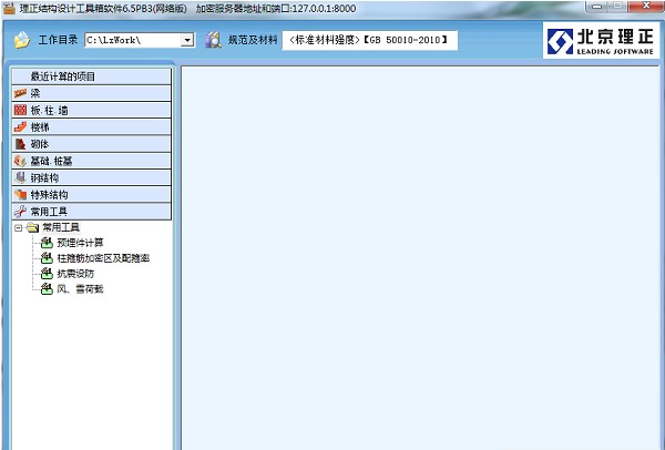 理正结构工具箱6.5免费版