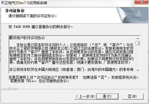 天正电气7.5