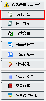 品茗安全计算软件2013免费版