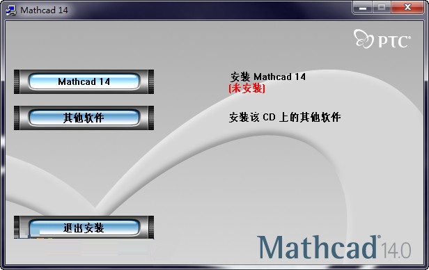 mathcad14破解软件下载-mathcad14破解版v14.0.0.163 中文版