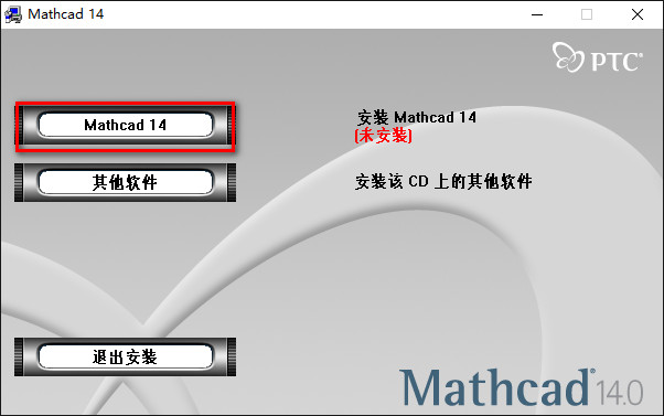 mathcad14破解软件