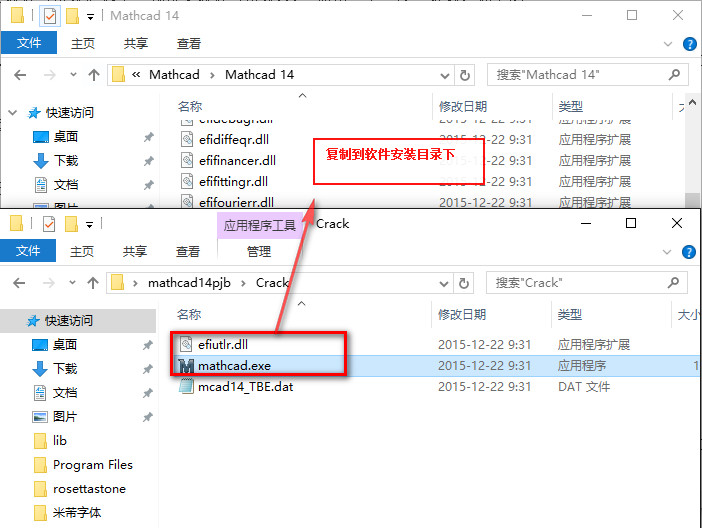 mathcad14破解软件