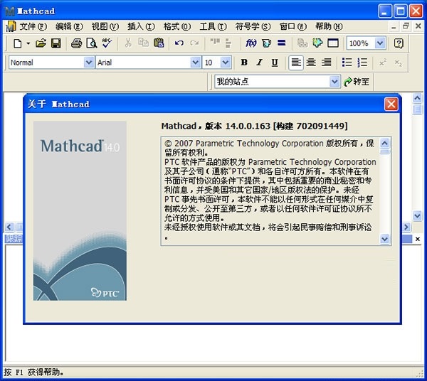 mathcad14安装包下载-mathcad14软件v14.0.0.163 官方版