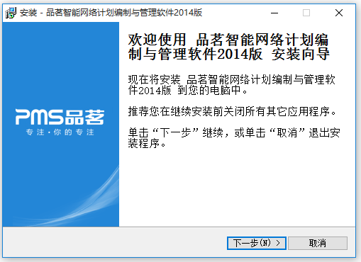 品茗智能网络计划编制与管理软件免费版