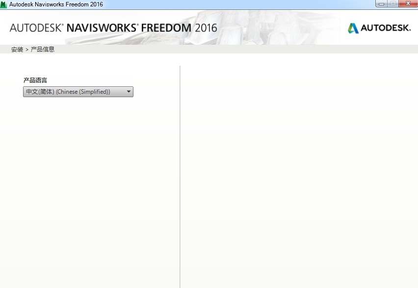 autodesk freedom2016免费版下载-autodesk navisworks freedom2016正式版中文完整版[暂未上线]