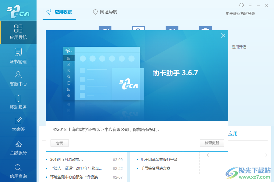 协卡助手(ca证书更新)