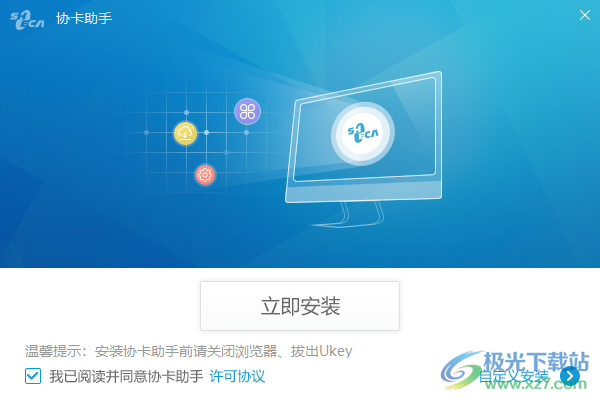 协卡助手(ca证书更新)