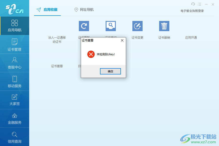 协卡助手(ca证书更新)