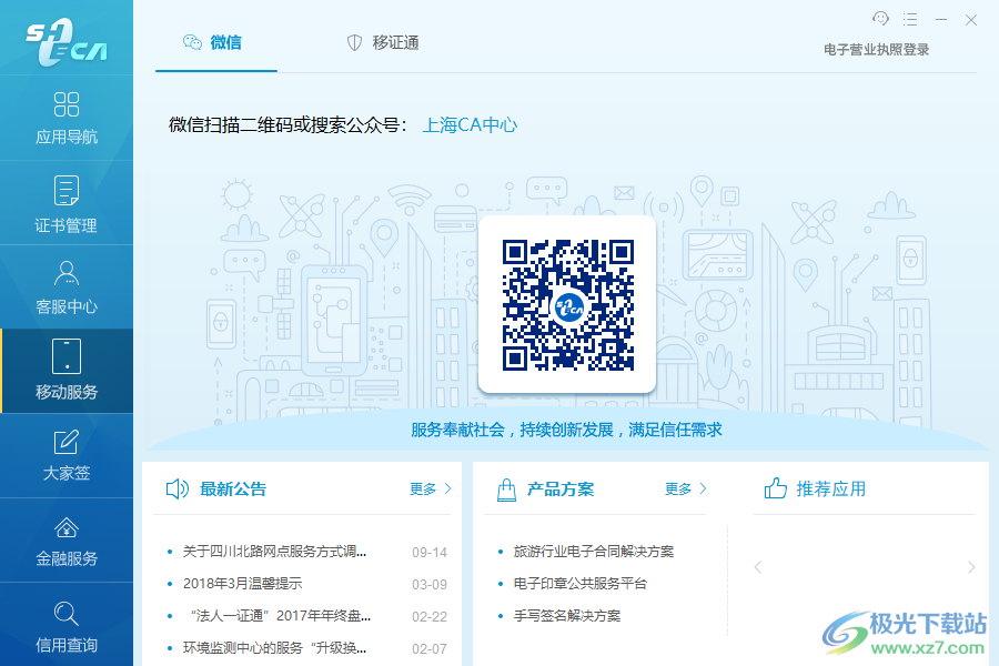 协卡助手(ca证书更新)