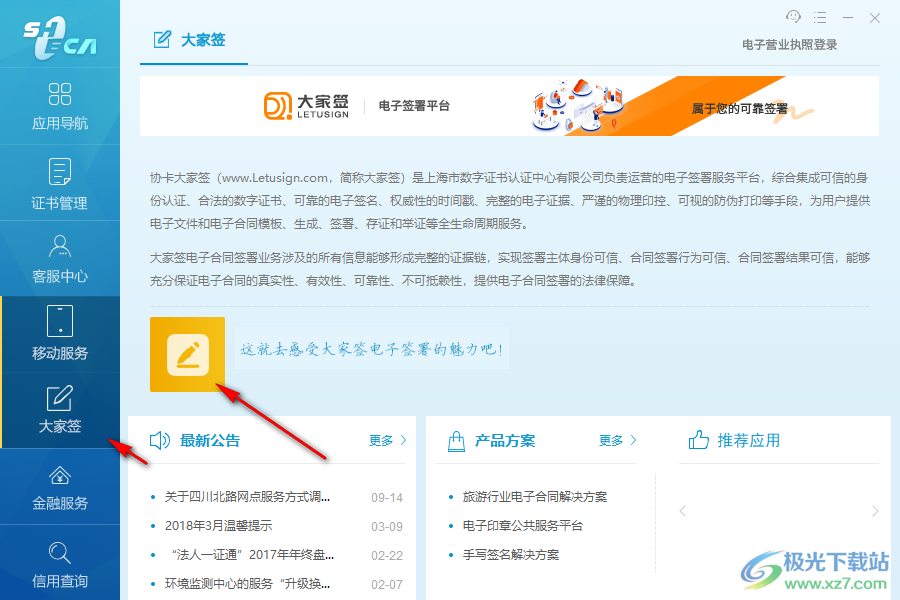 协卡助手(ca证书更新)