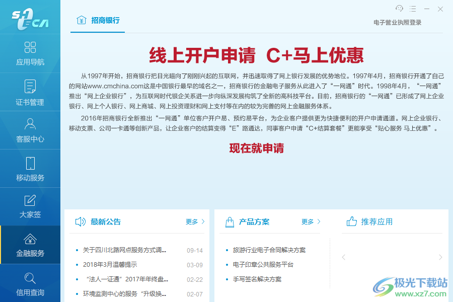 协卡助手(ca证书更新)