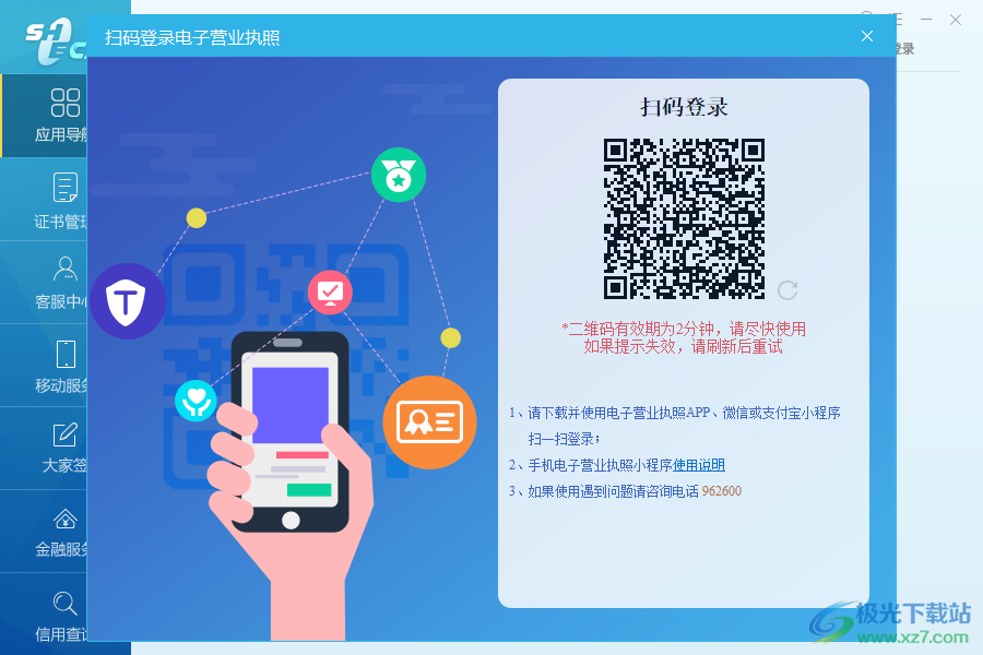 协卡助手(ca证书更新)