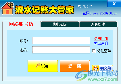 流水账大管家