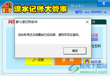 流水账大管家