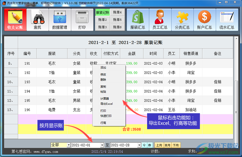 流水账大管家