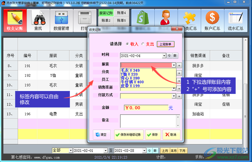 流水账大管家