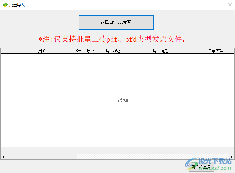 亿位电票夹